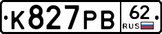 К827РВ62 - 