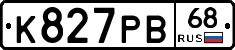 К827РВ68 - 