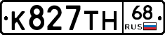 К827ТН68 - 
