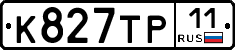 К827ТР11 - 