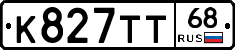 К827ТТ68 - 