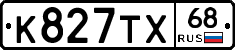 К827ТХ68 - 