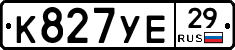 К827УЕ29 - 