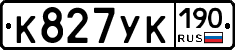 К827УК190 - 