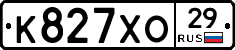 К827ХО29 - 
