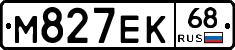 М827ЕК68 - 
