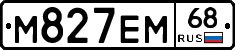 М827ЕМ68 - 