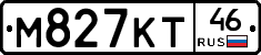 М827КТ46 - 