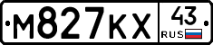М827КХ43 - 