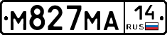 М827МА14 - 