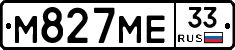 М827МЕ33 - 