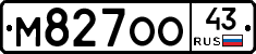 М827ОО43 - 