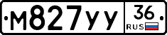 М827УУ36 - 