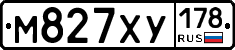 М827ХУ178 - 