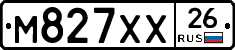 М827ХХ26 - 