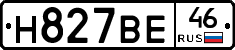Н827ВЕ46 - 