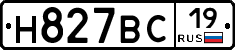 Н827ВС19 - 