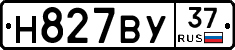 Н827ВУ37 - 