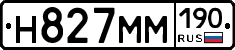 Н827ММ190 - 
