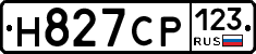 Н827СР123 - 