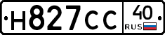 Н827СС40 - 
