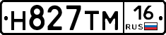 Н827ТМ16 - 