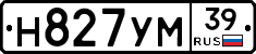 Н827УМ39 - 