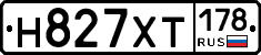 Н827ХТ178 - 
