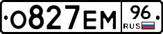 О827ЕМ96 - 