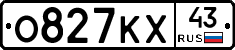 О827КХ43 - 