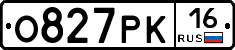 О827РК16 - 