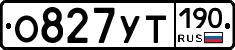 О827УТ190 - 