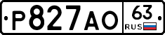 Р827АО63 - 