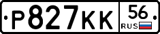 Р827КК56 - 