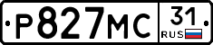 Р827МС31 - 