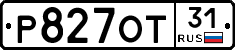 Р827ОТ31 - 