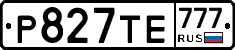 Р827ТЕ777 - 