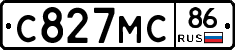 С827МС86 - 