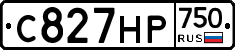 С827НР750 - 