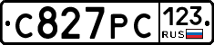 С827РС123 - 