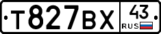 Т827ВХ43 - 