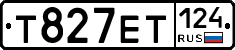 Т827ЕТ124 - 