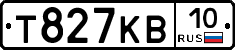 Т827КВ10 - 