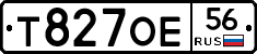 Т827ОЕ56 - 