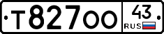 Т827ОО43 - 
