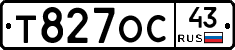 Т827ОС43 - 