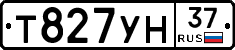 Т827УН37 - 