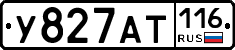 У827АТ116 - 