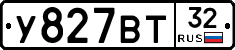 У827ВТ32 - 