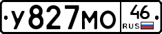 У827МО46 - 
